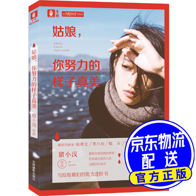 意林女生励志书系列01--姑娘,你努力的样子真美