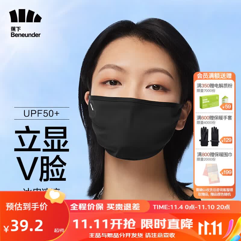 蕉下（beneunder）防晒口罩女全脸防晒面罩防紫外线口罩云碳黑使用感如何?