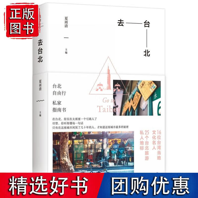 去台北
