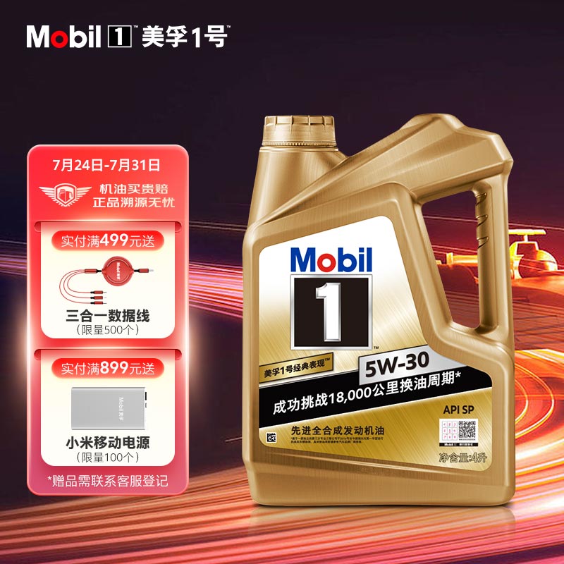 说说入手美孚全合成5W-30 SP级全合成机油质量怎么样，了解一个月真相分享
