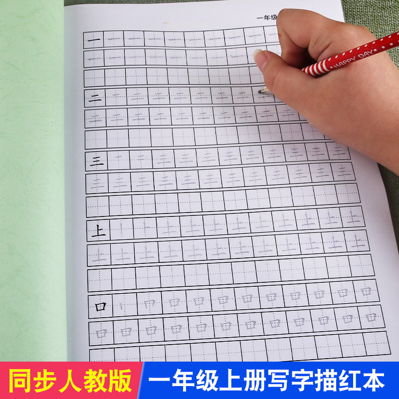 笔顺练字帖同步人教版随堂练习铅笔硬笔书法提高田字格书写一日一练