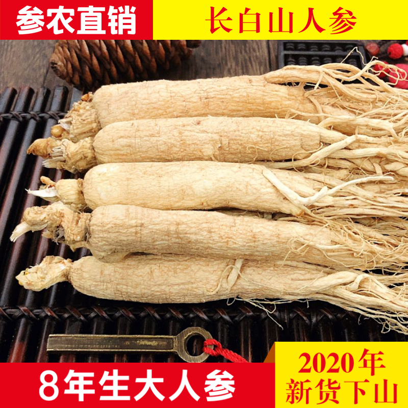 人参野山参白参东北特产泡酒干人参8年整支生晒参500g人参可代切片