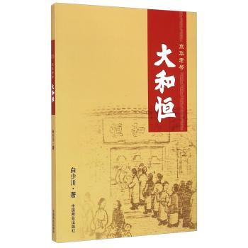 京华老号大和恒管理 图书