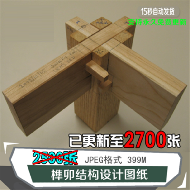 【百度网盘发货】榫卯结构设计图纸图片中国传统木工家具明清制作工艺