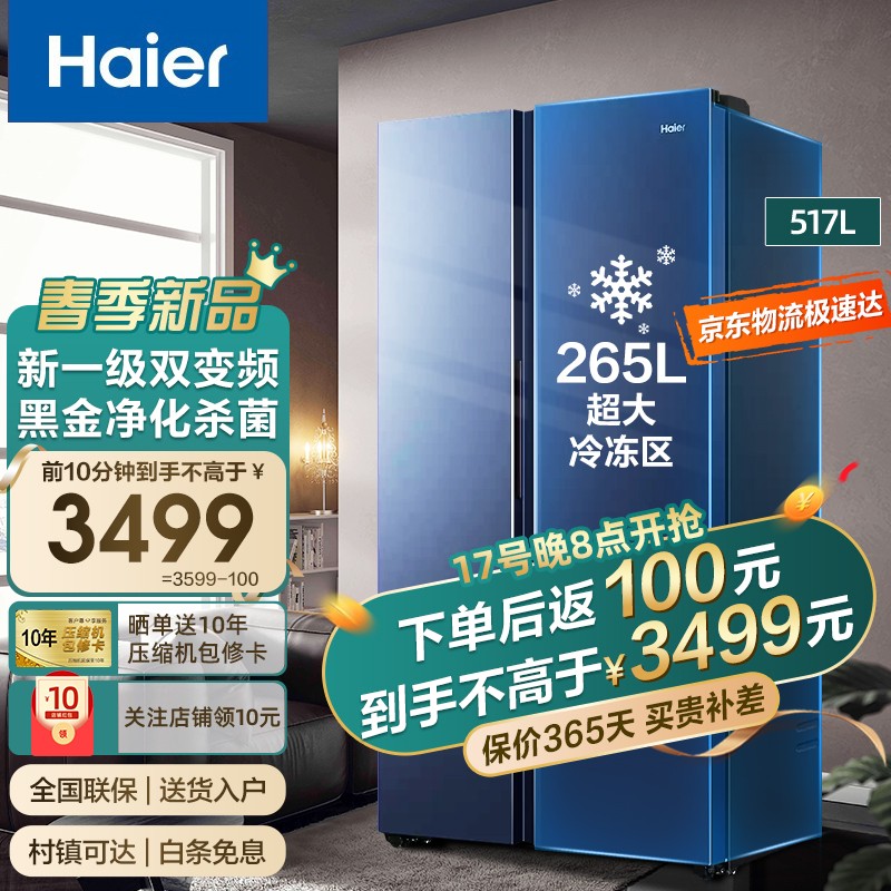 海尔（Haier）冰箱双开门 对开门两门 双变频 新一级能效风冷无霜 复古家用超薄嵌入式智能大容量 517升星石蓝BCD-517WLHSSEDB9