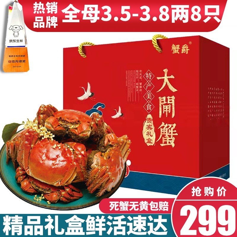 【活蟹】 蟹爵虎年年货礼盒全母蟹3.5-3.8两8只礼盒装 