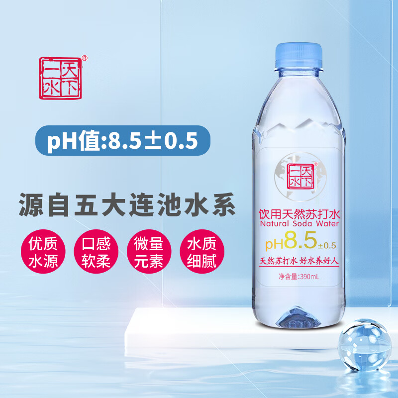 天下一水天然苏打水390ml*24瓶 整箱装无糖无气弱碱性矿泉水 中秋礼品实用属于什么档次？