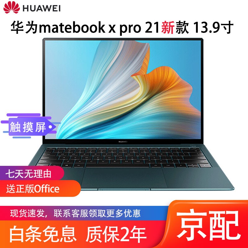 【二手95新】华为笔记本HUAWEI MateBookX/X Pro超轻薄商务便携超极本 21款XPro i5-11代16G+512锐炬显卡