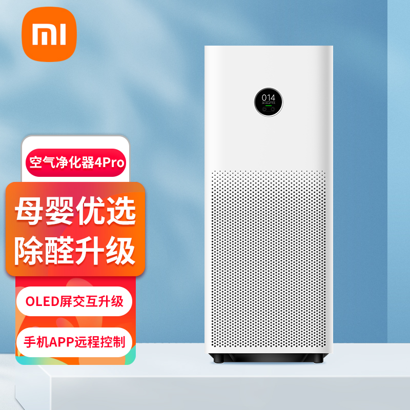 米家小米空气净化器4Pro家用商用小型办公室智能去除甲醛雾霾粉尘除菌除异味烟空气清新过滤芯净化机器 米家空气净化器4Pro
