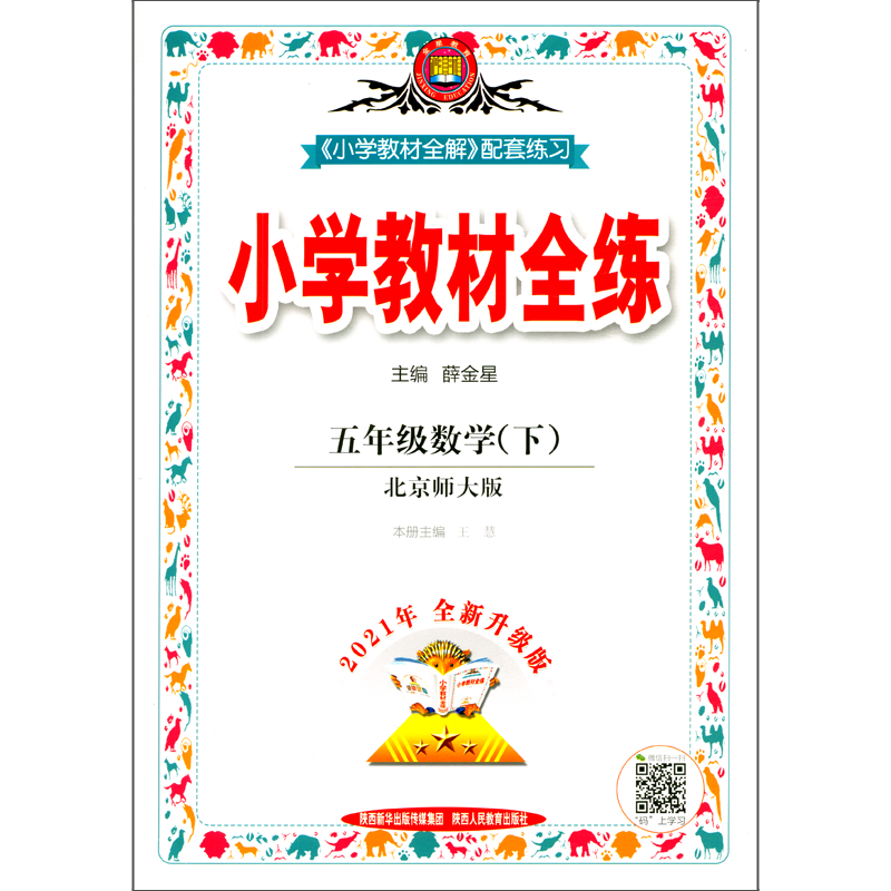 小学五年级数学下北师版教辅:价格历史走势、销量趋势分析