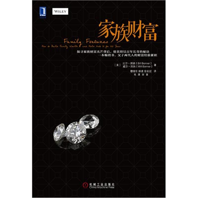 现货包邮 家族财富 比尔.邦纳(Bill Bonner)威尔.邦纳[图书]|8084909
