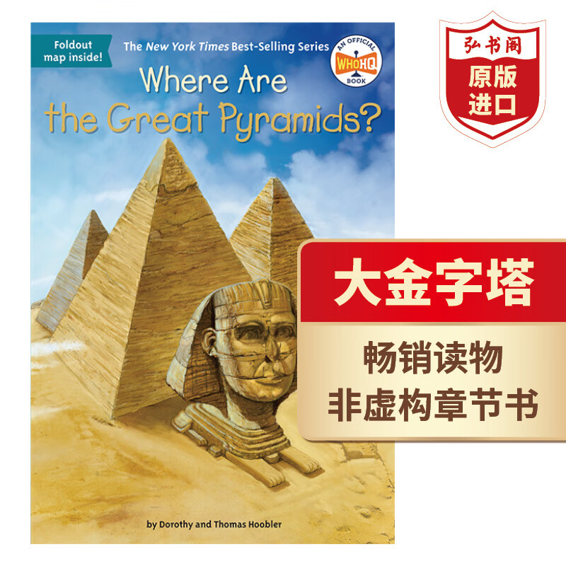 大金字塔 where are the great pyramids 英文原版 七大世界文化遗产