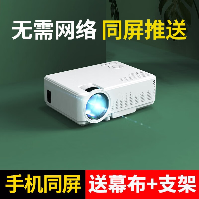 瑞视达T1手机投影仪家用全高清智能便携式家庭影院客厅卧室宿舍墙上投屏100英寸电视迷你小型办公投影机 无需网络同屏版