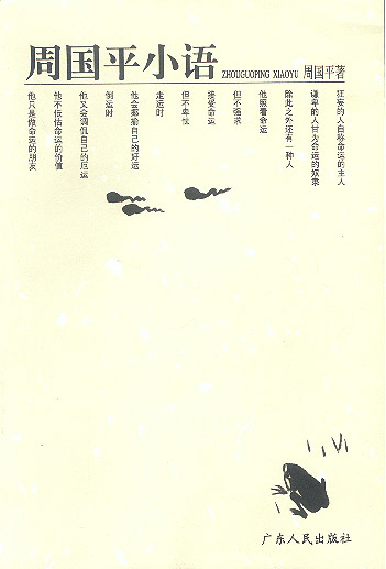 周国平小语`