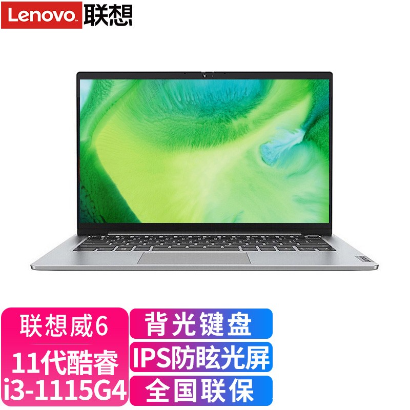 联想 笔记本电脑 威6轻薄本 新11代酷睿i3-1115g4 14英寸全面屏设计师