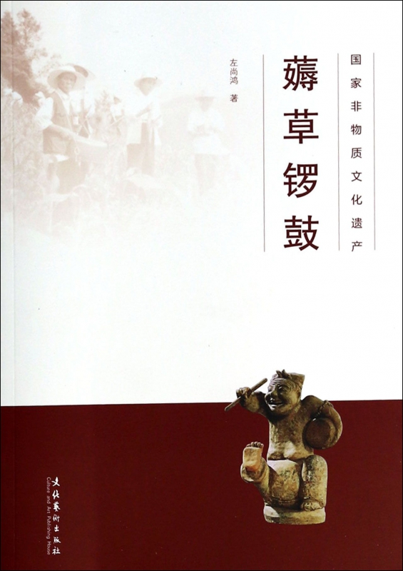 薅草锣鼓(国家非物质文化遗产)