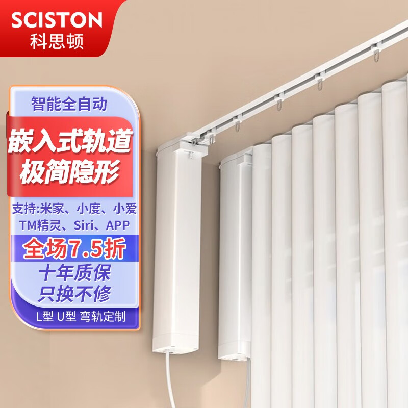 科思顿嵌入式隐形电动窗帘轨道超薄蛇形帘内嵌式智能全自动L型弯轨 多平台电机+2米内直轨