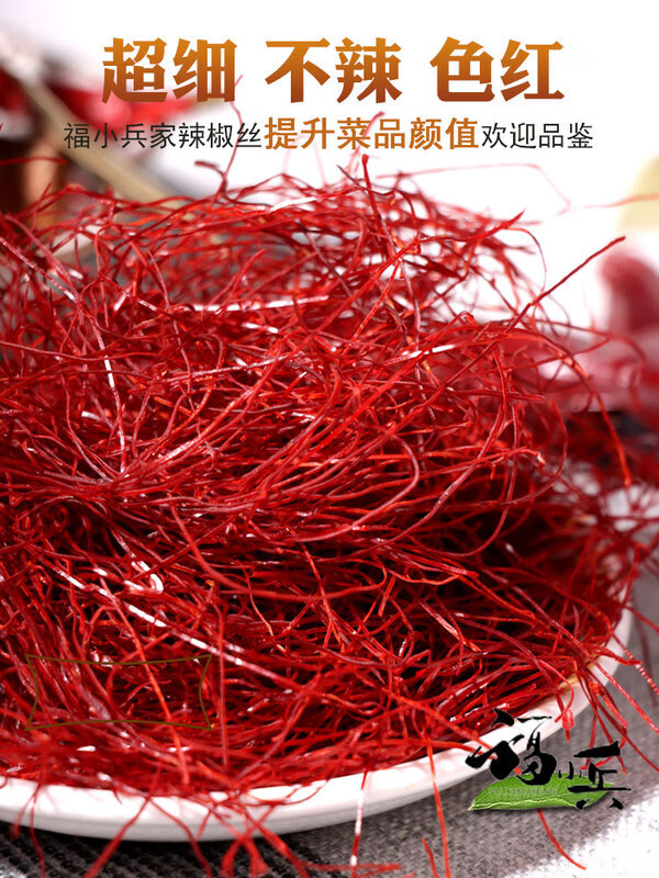 恺蜜趣超细辣椒丝500g细辣椒丝创意厨艺干红辣椒丝低辣装饰细干辣椒丝