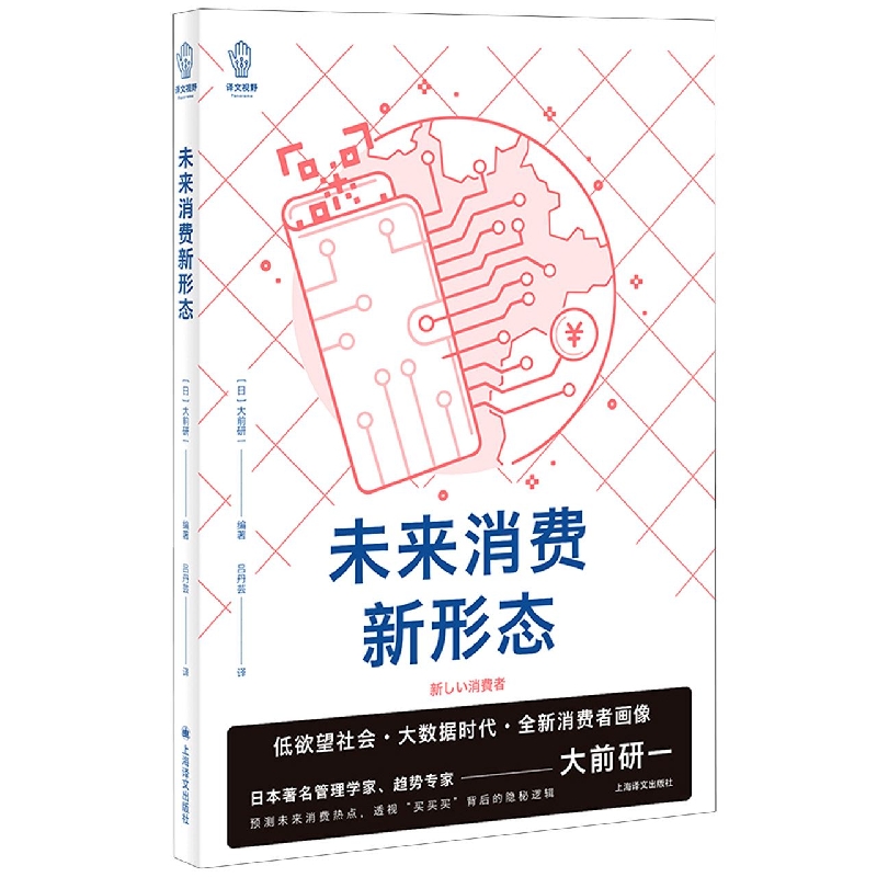 未来消费新形态