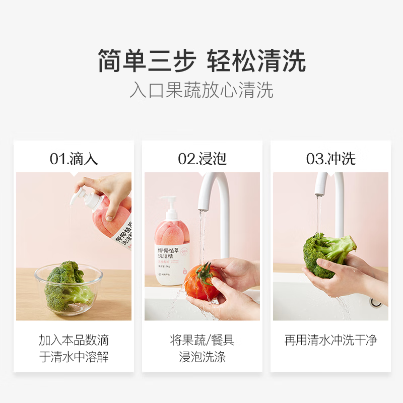 网易严选椰椰植萃洗洁精 99%除菌去味去污去油适用果蔬清洗母婴餐具食品级 【组合装】汁汁蜜桃+椰椰海盐