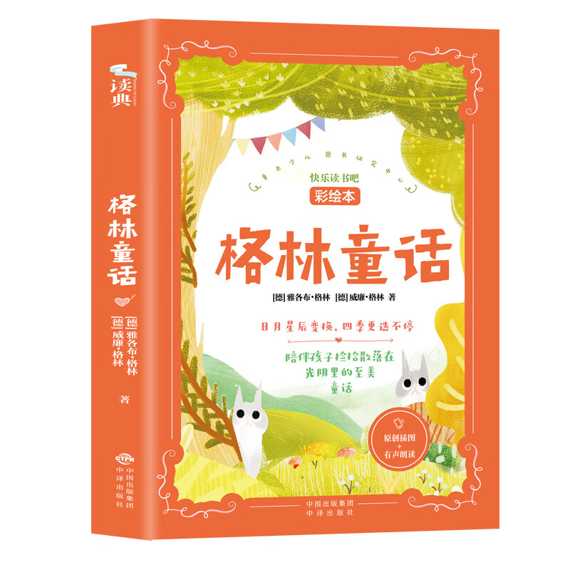 小学生三年级课外书必读经典书目阅读躲猫猫