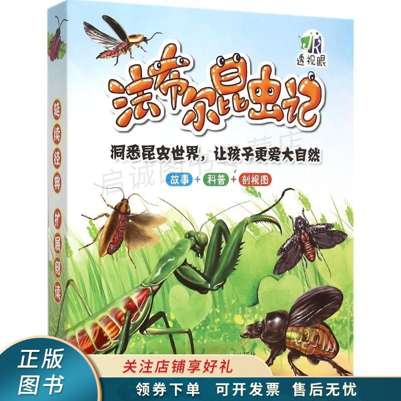 法布尔昆虫记红蚂蚁 周伟【稀缺图书,放心购买】