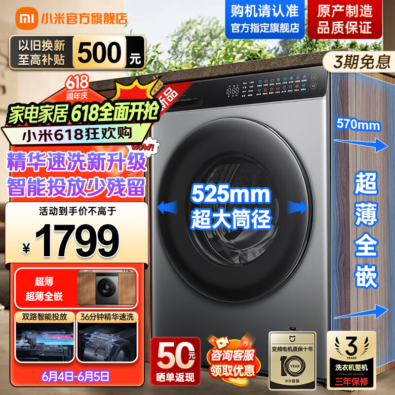 小米（MI）【新品】米家10公斤智投洗滚筒全自动洗衣机 超薄全嵌机身超大筒径精华速洗 双路智能投放以旧换新