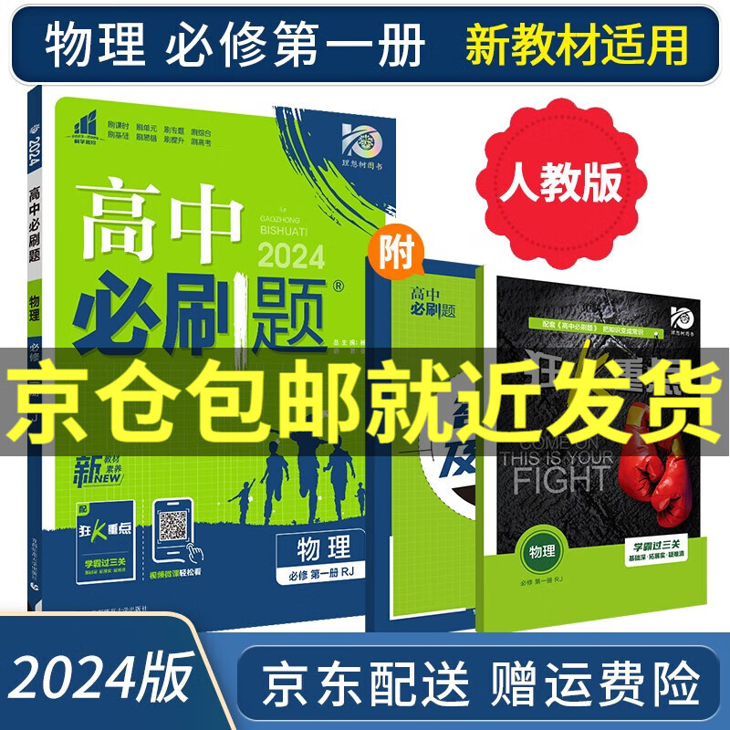 2024高中必刷题物理必修一第一册RJ配人教版狂K重点必刷题高一上册物理新高考新教材课本同步练习册