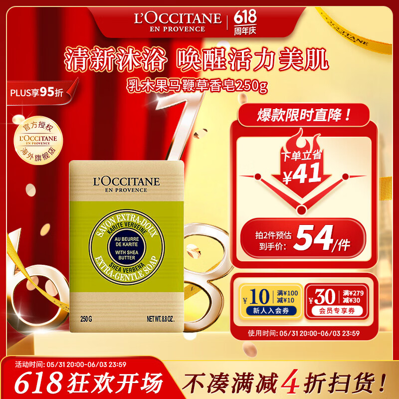 欧舒丹（L'OCCITANE）香皂乳木果马鞭草250g 香皂保湿清洁 官方直售 618热卖