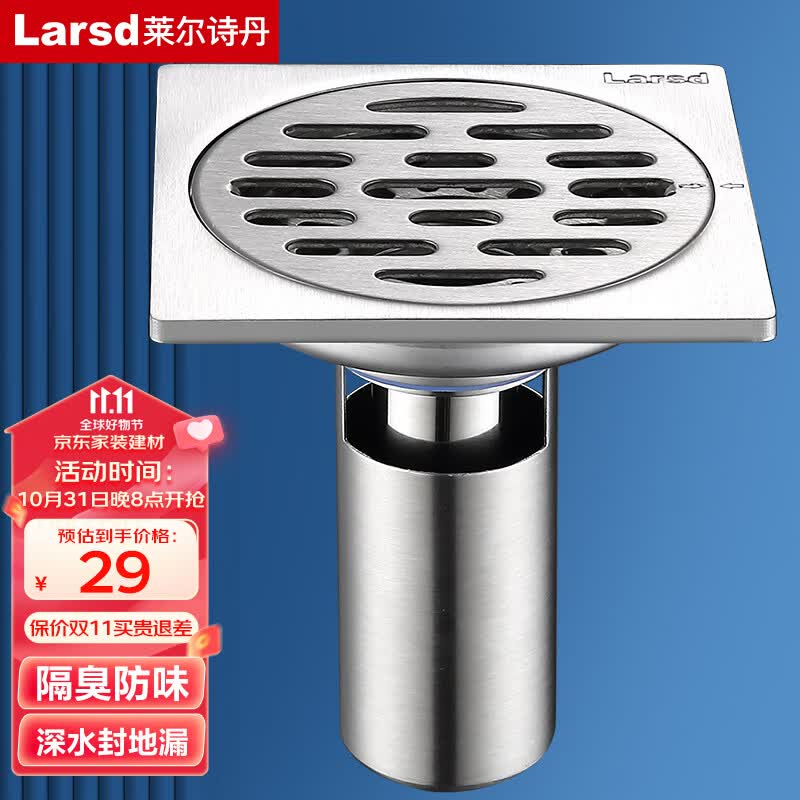 莱尔诗丹（Larsd）防臭地漏 卫生间淋浴地漏 不锈钢拉丝深水封地漏 防虫防反味6098高性价比高么？
