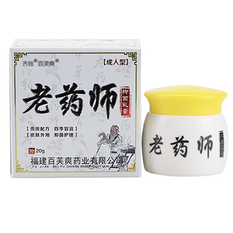 齐独【买二贈一】百芙爽老药师中草药乳膏成人草本皮肤抑菌软膏