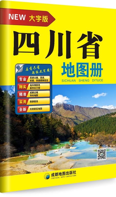 四川省地图册 游世龙【正版书】