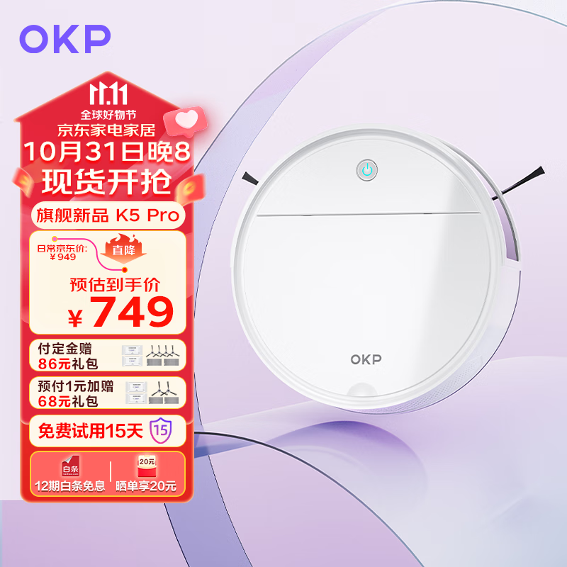 OKP扫地机器人 K5 Pro 智能家用全自动扫地拖地吸尘三合一体宠物不缠毛发自动回充电 【吸力升级版】适用「养宠家庭」怎么看?