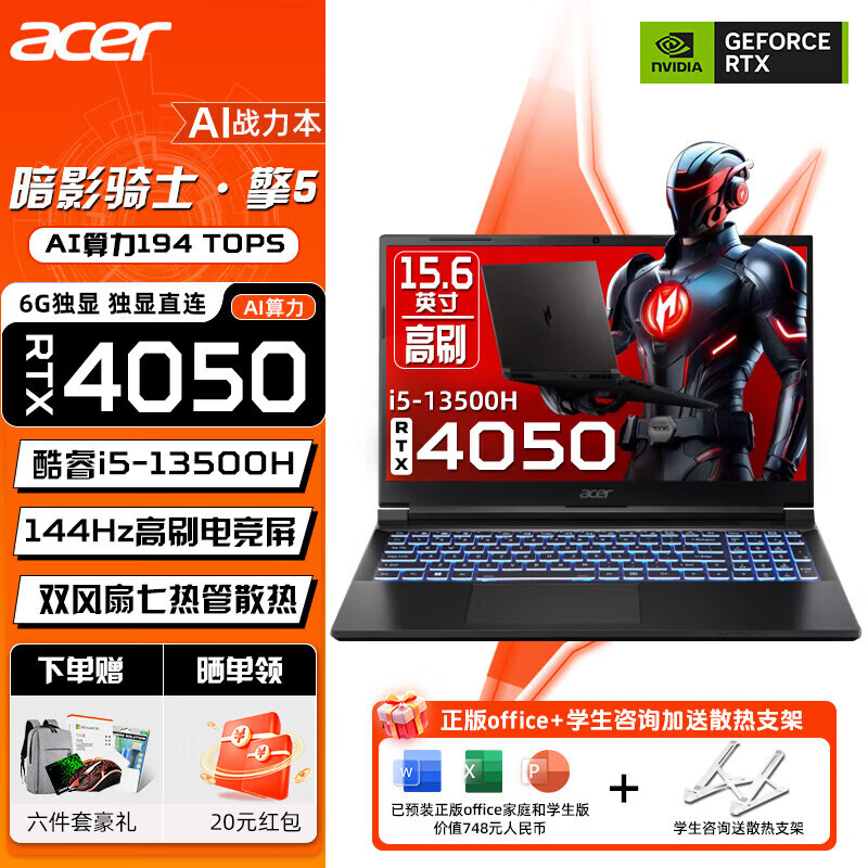 宏碁（acer）战斧300 掠夺者·擎Neo 分期免息白条可选2024款暗影骑士·擎5/6 pro 分期免息白条可选酷睿标压满血 i5-13500H/RTX4050/高刷/擎5 16G/512G标配 