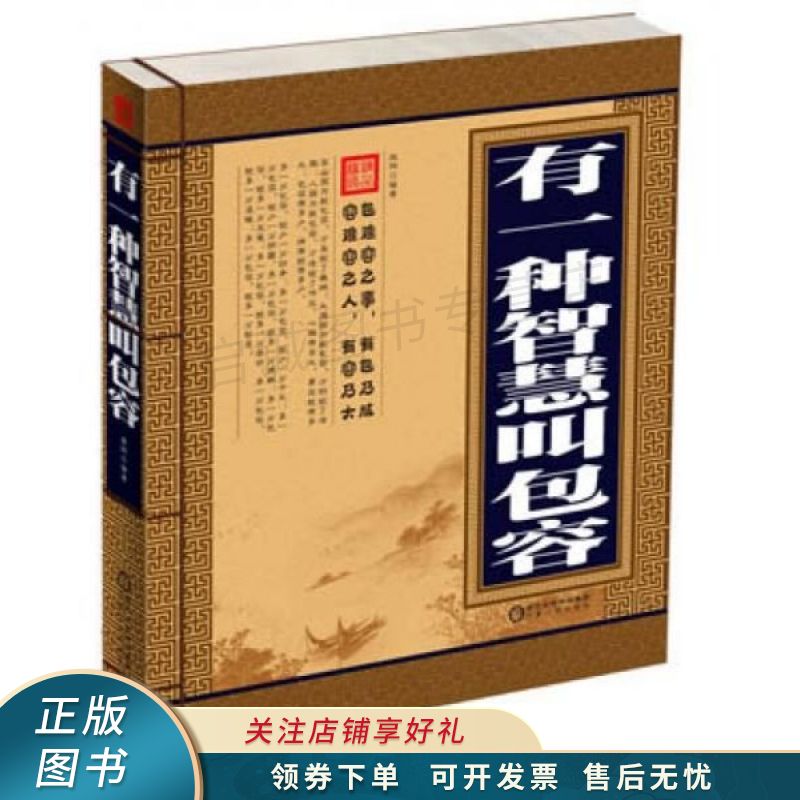有一种智慧叫包容 微阳
