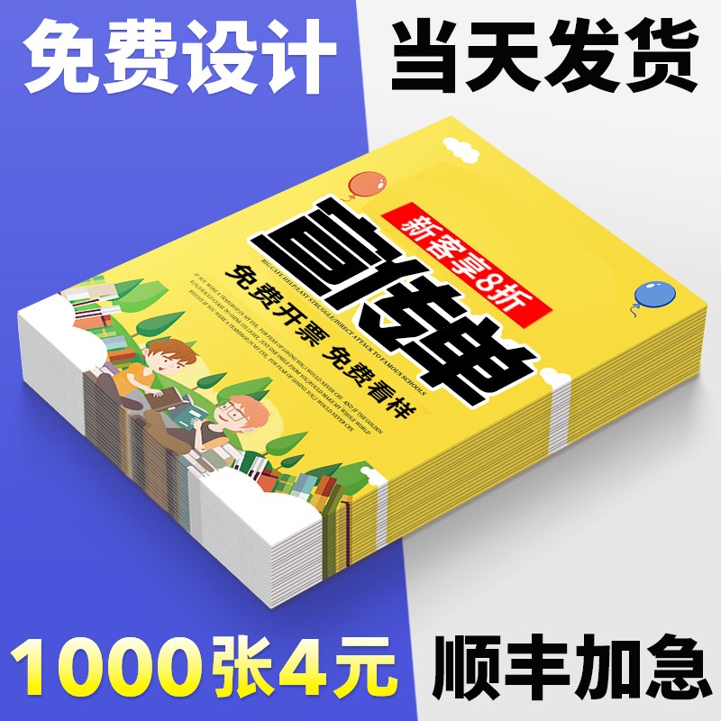 菲华 宣传单印刷双面彩页印制打印定制企业画册广告海报三折页dm单页定做数码彩印免费设计制作 批量请联系客服报价