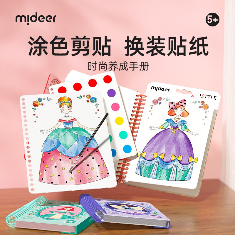 弥鹿(mideer)儿童玩具公主换装贴纸书diy时尚小女孩宝宝3-6岁手工粘贴