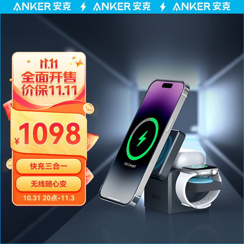 ANKER安克 苹果无线充电器三合一Magsafe磁吸15W兼容apple watch/手机苹果15/14/13/耳机(含充电器+线)怎么样,好用不?