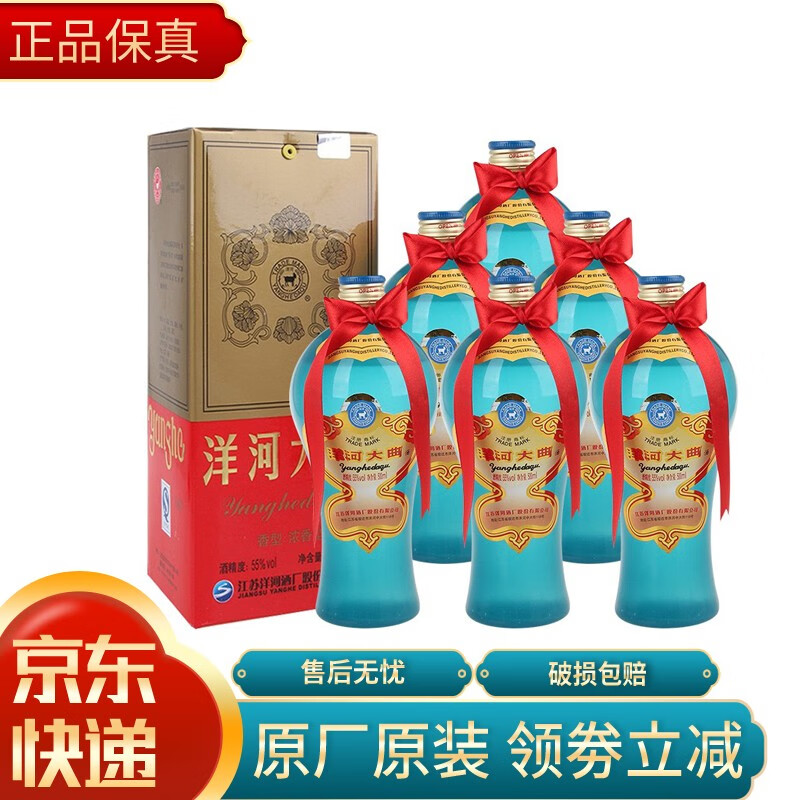 陈年老酒 55 洋河大曲 浓香型 500ml*6瓶整箱装(2014年)