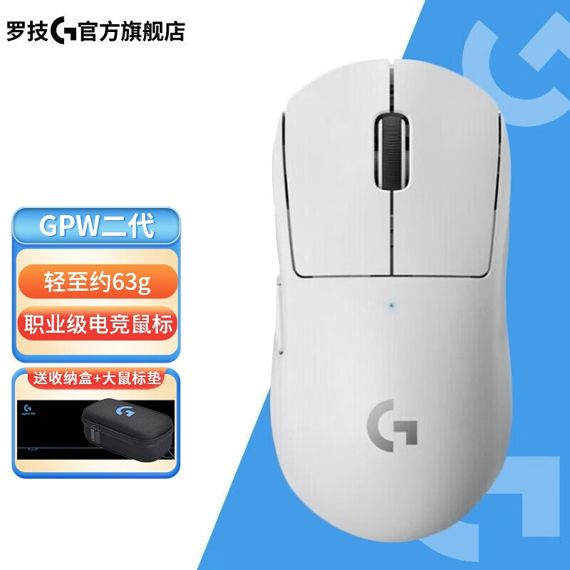 罗技（G） PRO X SUPERLIGHT无线游戏鼠标 轻量化设计 GPW二代 职业逻辑电竞鼠标 GPW二代 白色