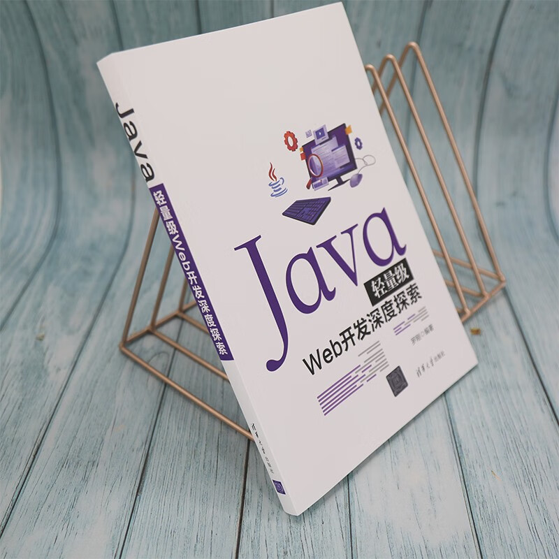 Java轻量级Web开发深度探索