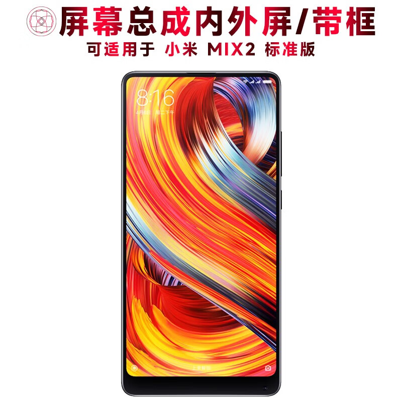 盾令 屏幕可适用于小米mix2屏幕总成带框mix2标准版中框触摸屏液晶屏