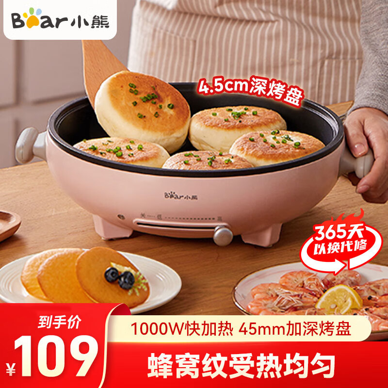 小熊（Bear） 电饼铛小型家用多功能不粘锅煎烤机电烤盘加大深盘煎饼铛烙饼电煎锅电饼档加深烤盘早餐机 粉红色高性价比高么？