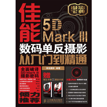 佳能5D Mark III 数码单反摄影