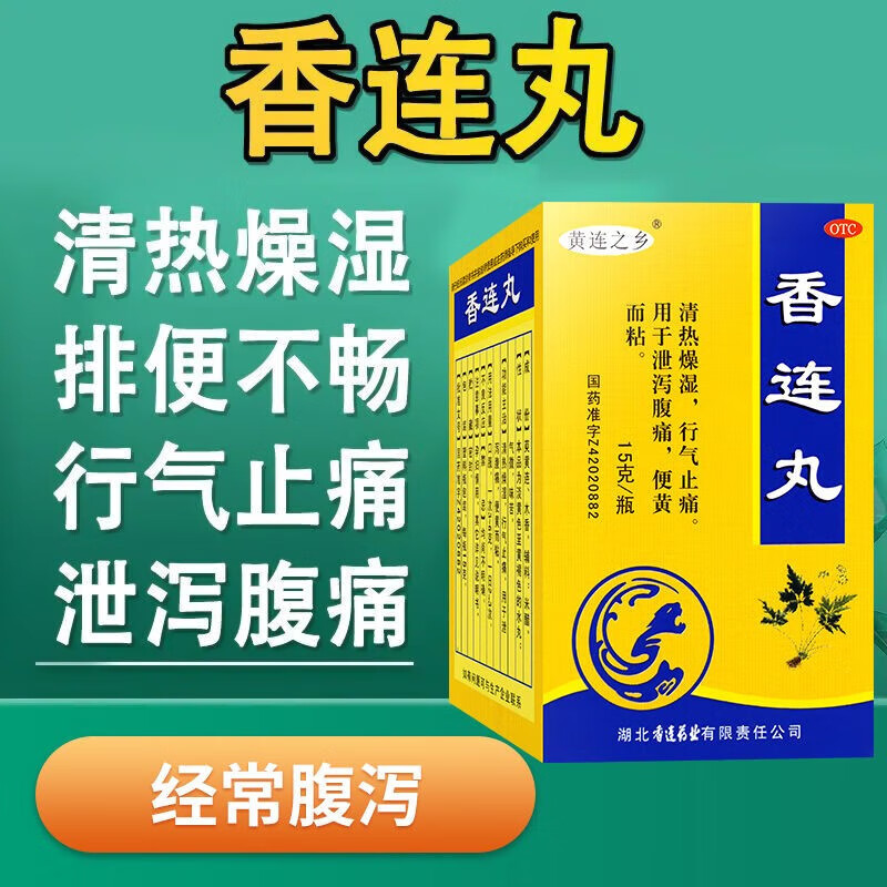 香连丸15g加味香连丸散清热燥湿行气止痛用于泄泻腹痛便黄而粘腹泻肚