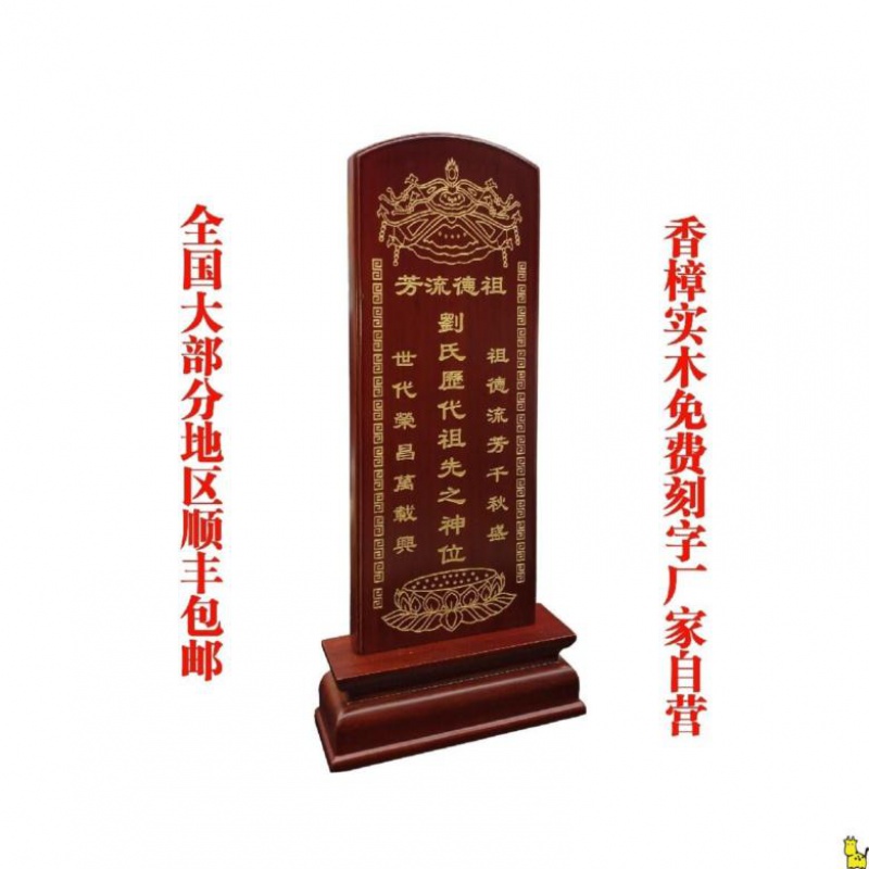 祭祖牌位长生牌位神位灵位牌超度刻字定制先人祭祀赐福老式底座祭祖