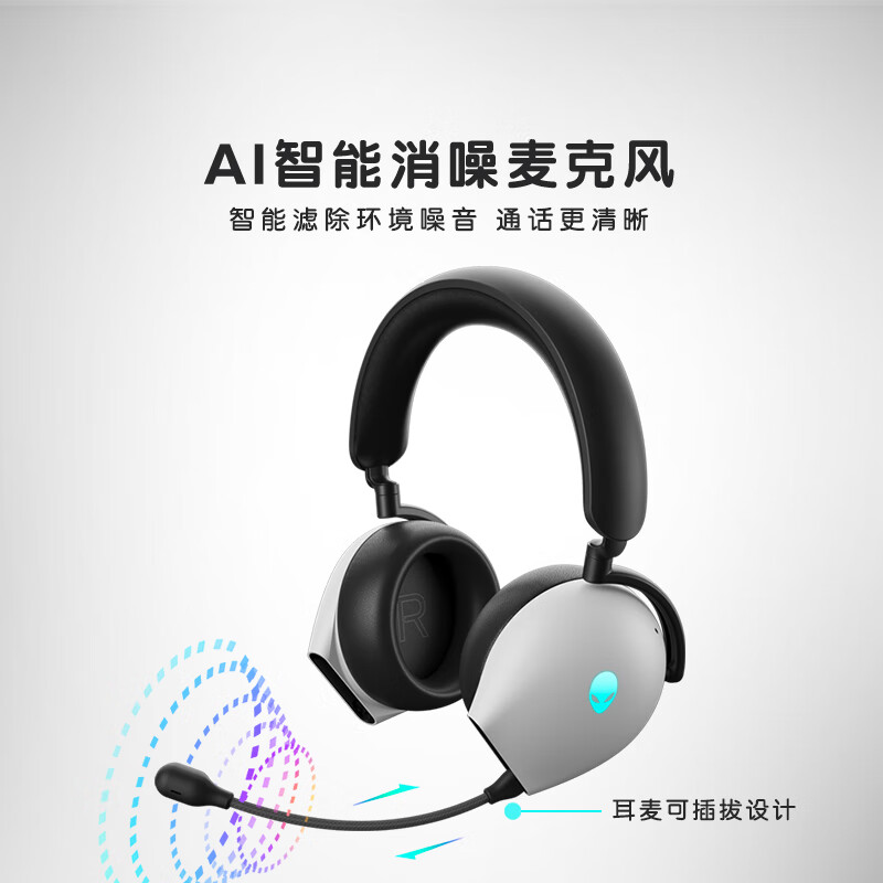外星人（Alienware）AW920H 三模蓝牙游戏耳机 适配三角洲行动 头戴式电竞耳麦 有线无线智能降噪【京东独家】 白色