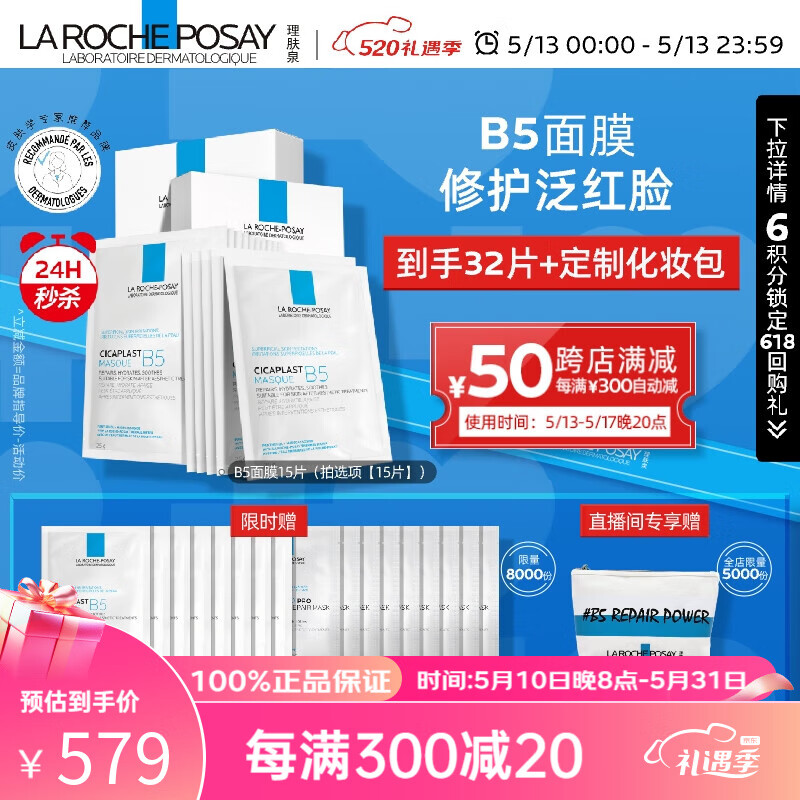 理肤泉水杨酸面膜5片补水祛痘去黑头闭口清洁收缩毛孔烟酰胺护肤品