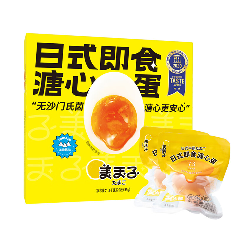 美玉子溏心蛋20枚1.1kg可生食圣迪乐村鸡蛋无沙门氏菌开袋即食送礼礼品