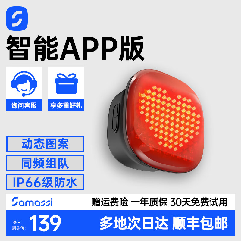 薩瑪仕智能感應(yīng)剎車自行車USB充電騎行夜騎車燈警示燈公路山地車尾燈 Bye智能APP版尾燈-DIY創(chuàng)作